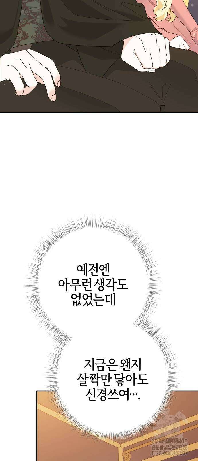 야수라는 공작에게 시집왔는데 30화 75