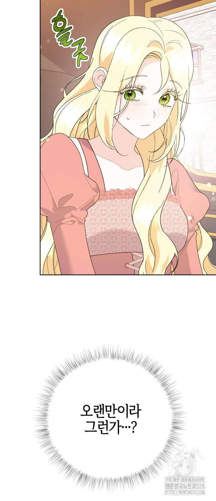 야수라는 공작에게 시집왔는데 30화 76