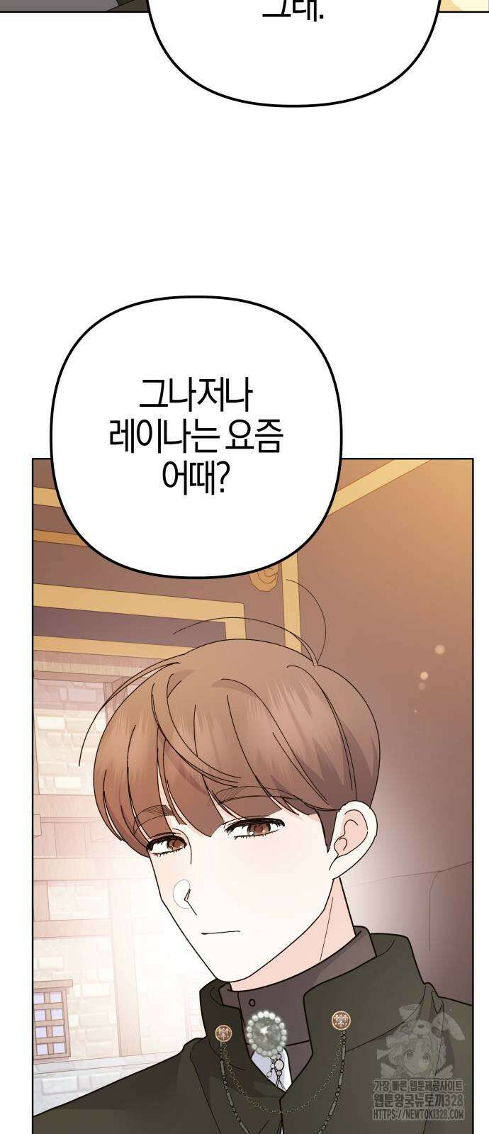 야수라는 공작에게 시집왔는데 30화 78