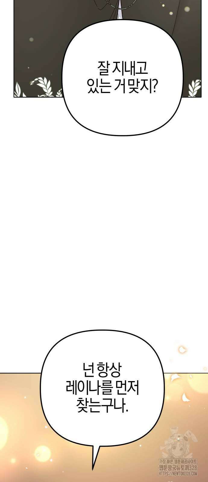 야수라는 공작에게 시집왔는데 30화 79