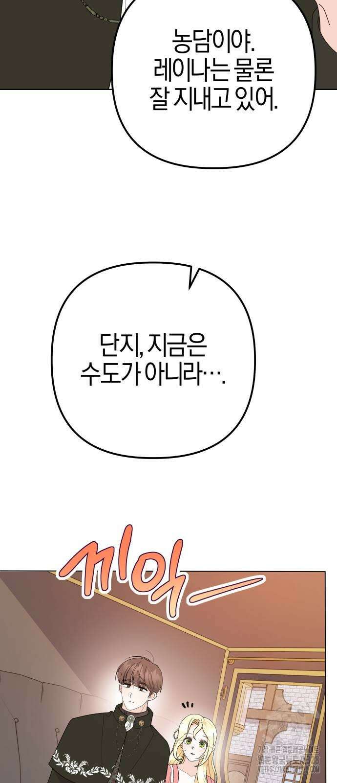 야수라는 공작에게 시집왔는데 30화 83