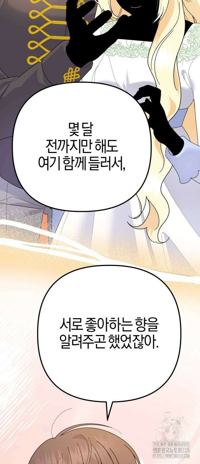 야수라는 공작에게 시집왔는데 30화 87