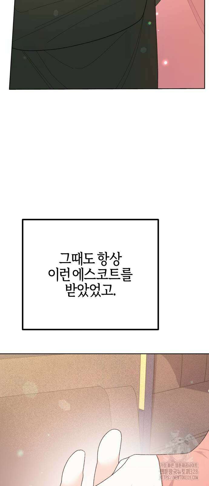 야수라는 공작에게 시집왔는데 30화 90