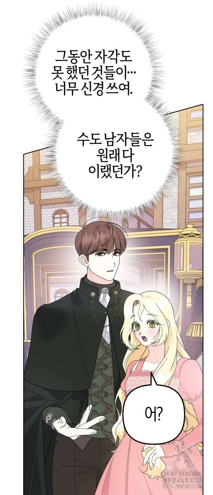 야수라는 공작에게 시집왔는데 30화 94
