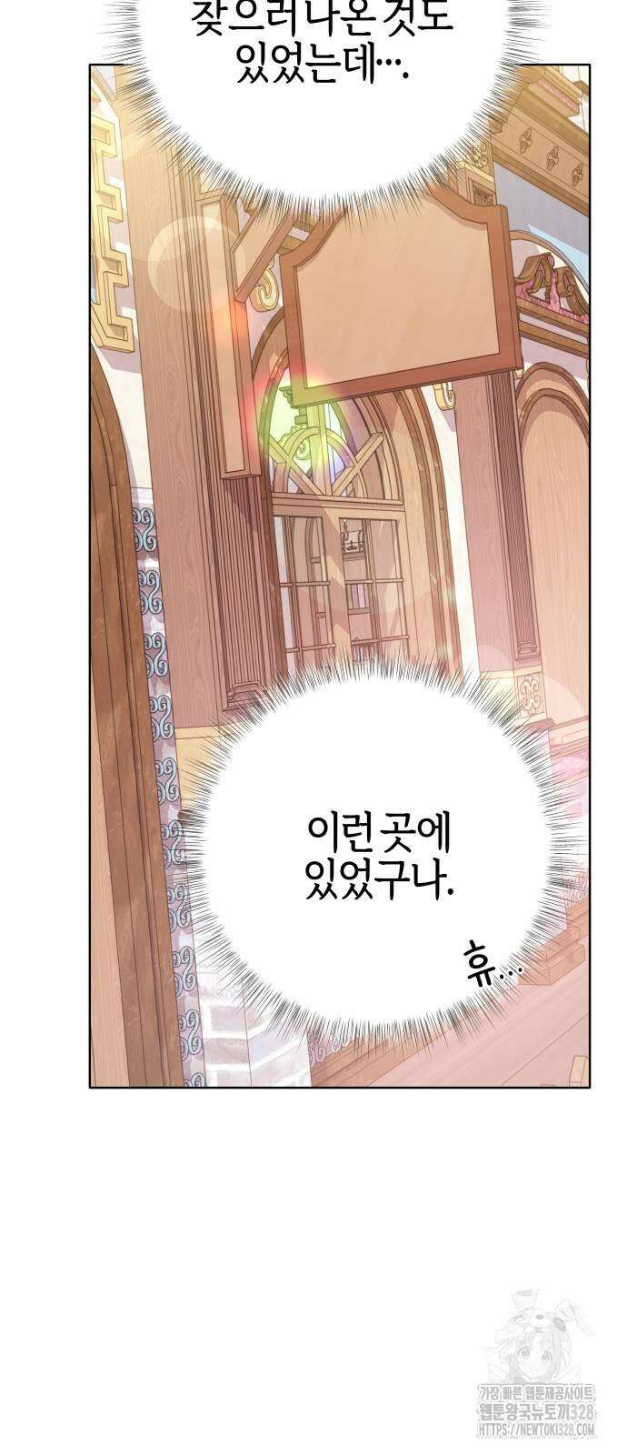 야수라는 공작에게 시집왔는데 30화 100