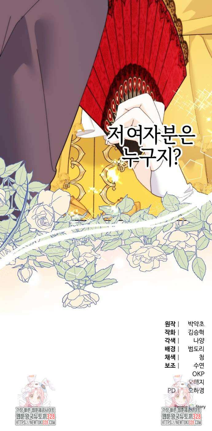 야수라는 공작에게 시집왔는데 30화 103