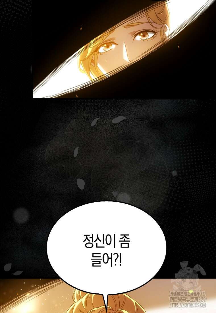 올 힘 마법사 2화 7