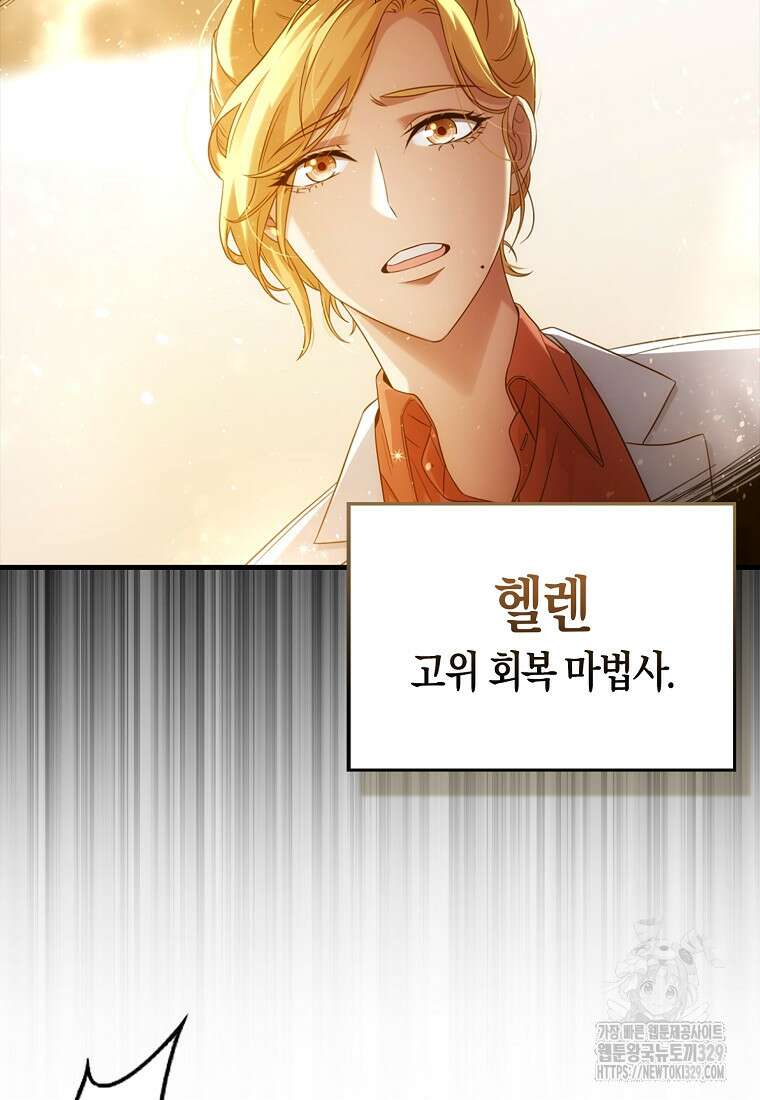 올 힘 마법사 2화 8