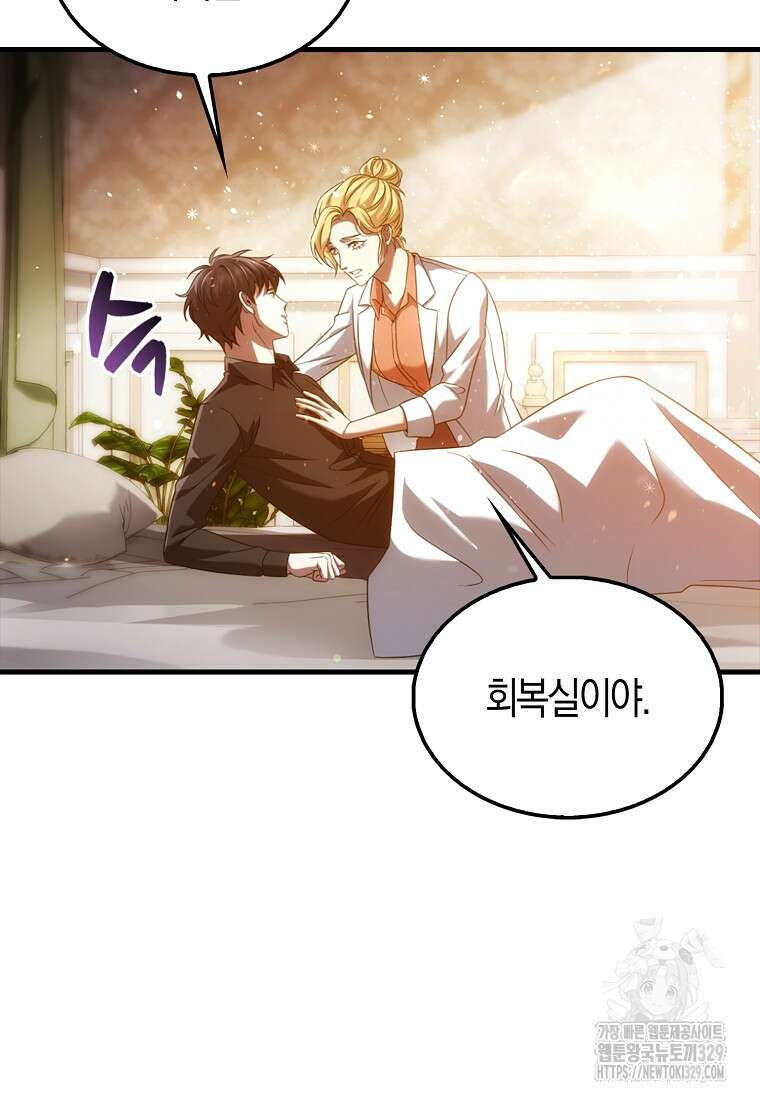 올 힘 마법사 2화 10