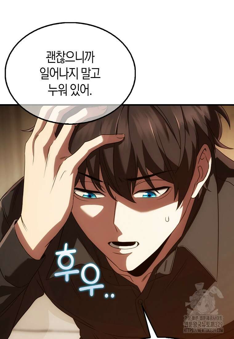 올 힘 마법사 2화 11