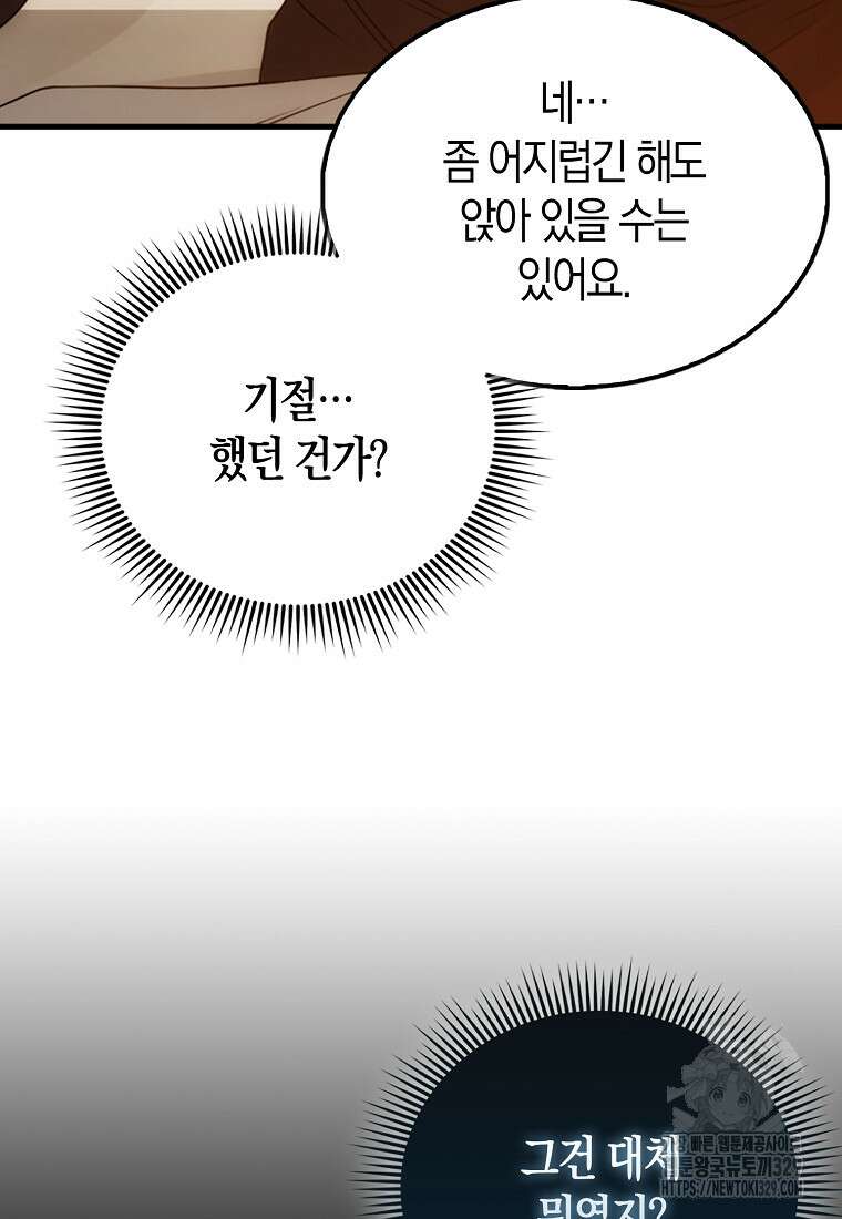 올 힘 마법사 2화 12