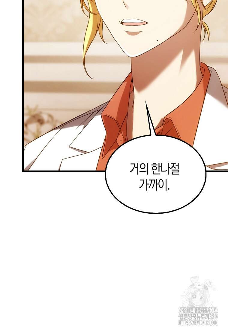 올 힘 마법사 2화 15