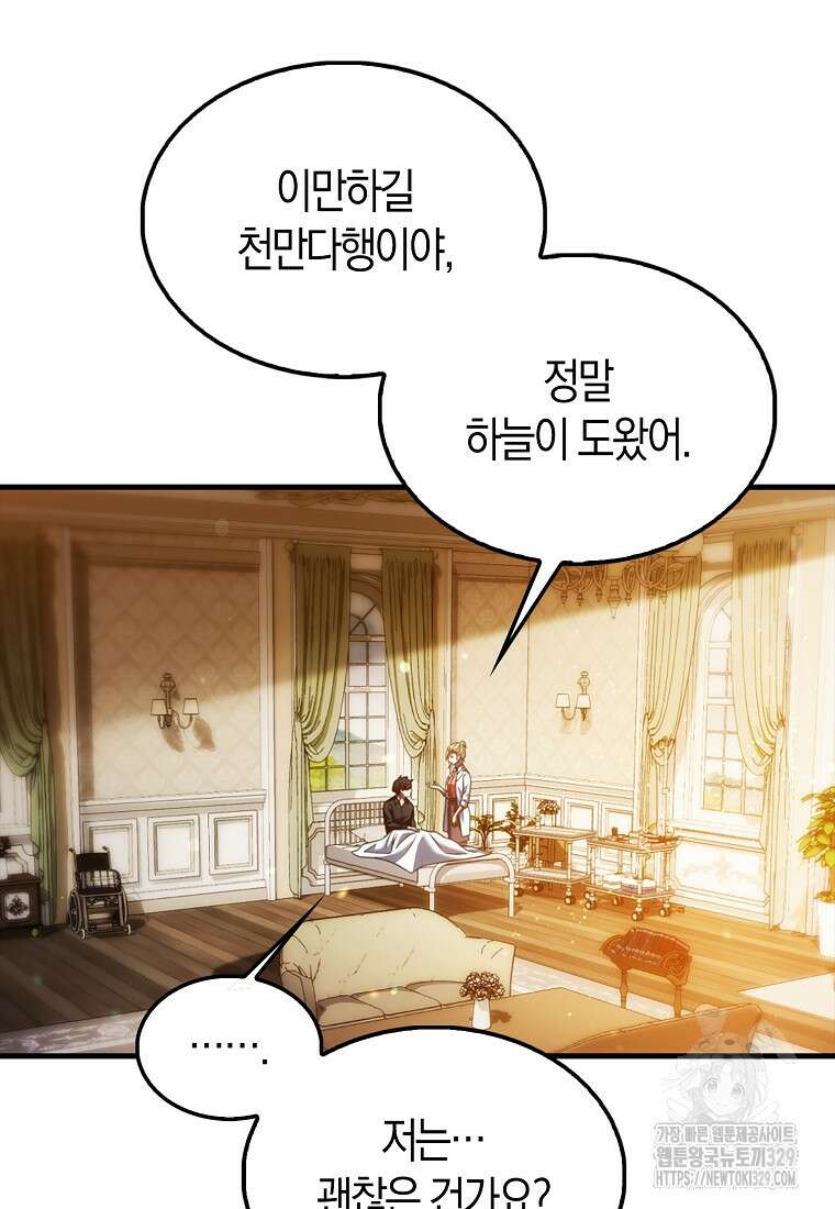 올 힘 마법사 2화 16