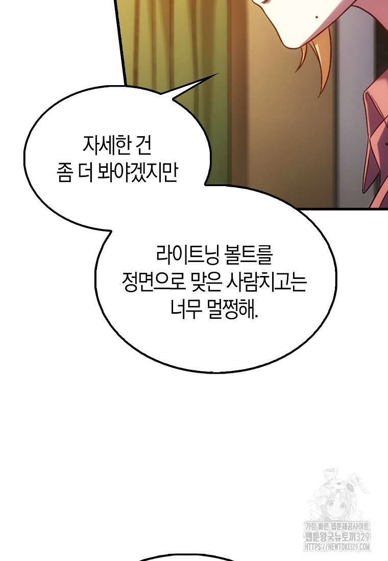 올 힘 마법사 2화 18
