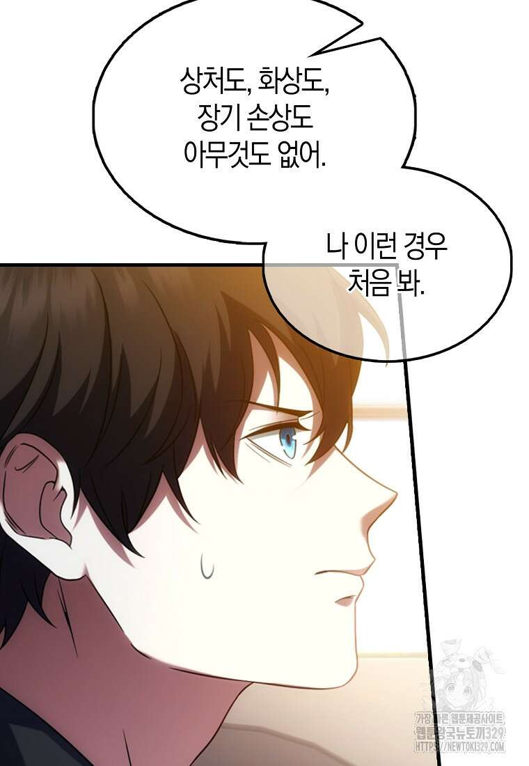 올 힘 마법사 2화 19