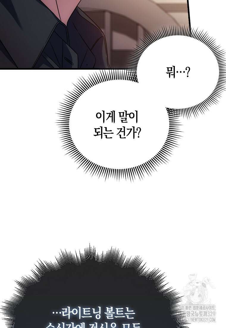 올 힘 마법사 2화 20