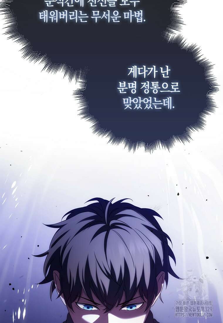 올 힘 마법사 2화 21