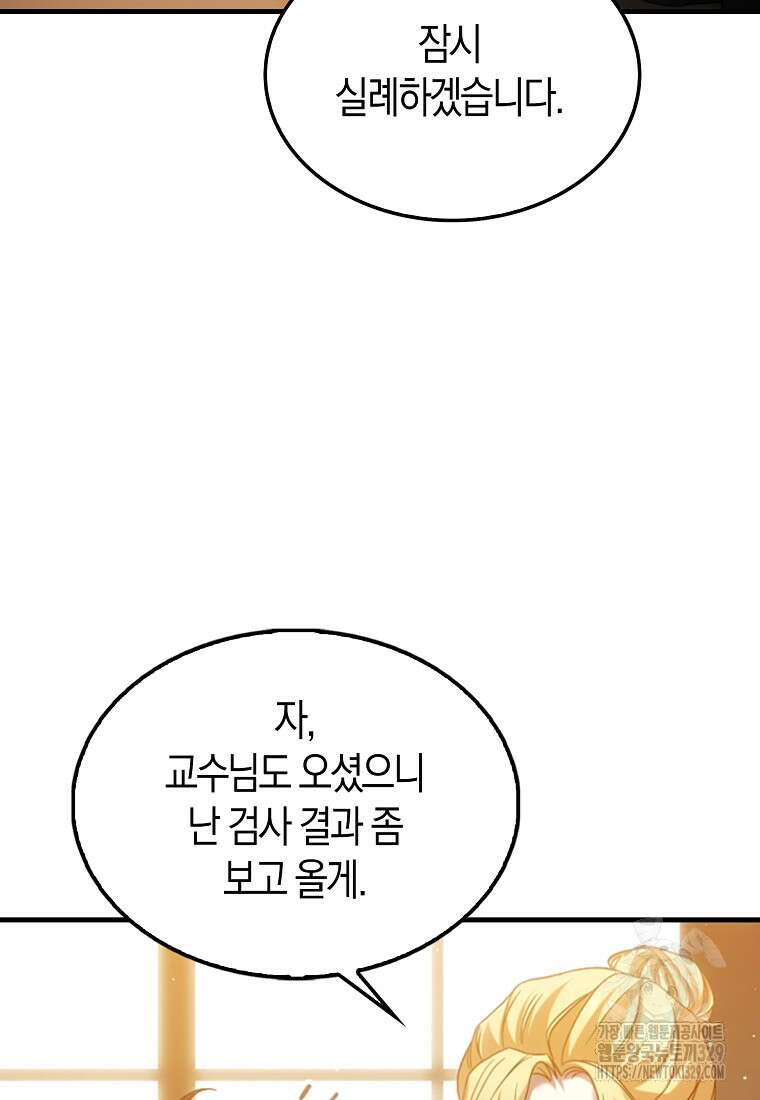 올 힘 마법사 2화 25
