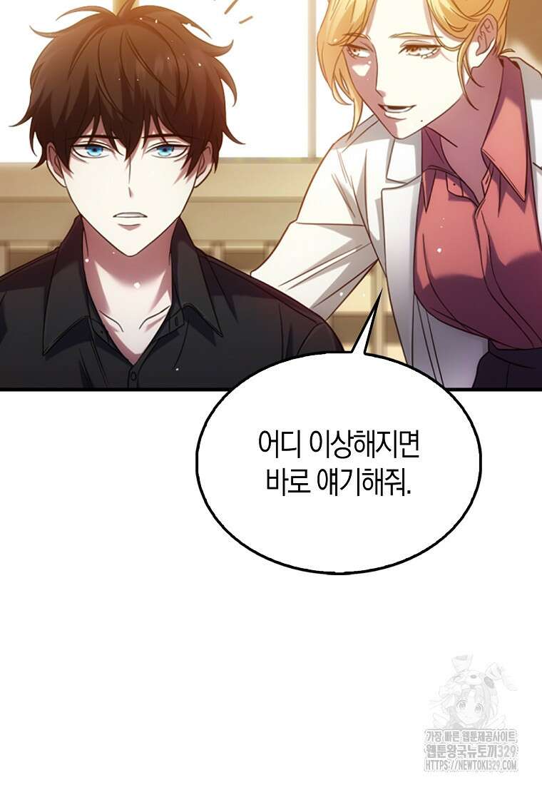 올 힘 마법사 2화 26