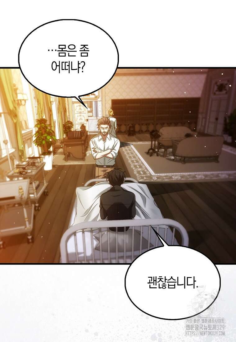 올 힘 마법사 2화 27