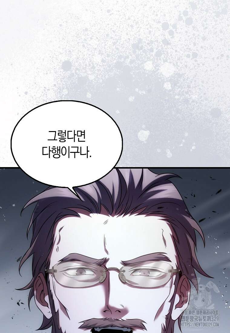 올 힘 마법사 2화 28