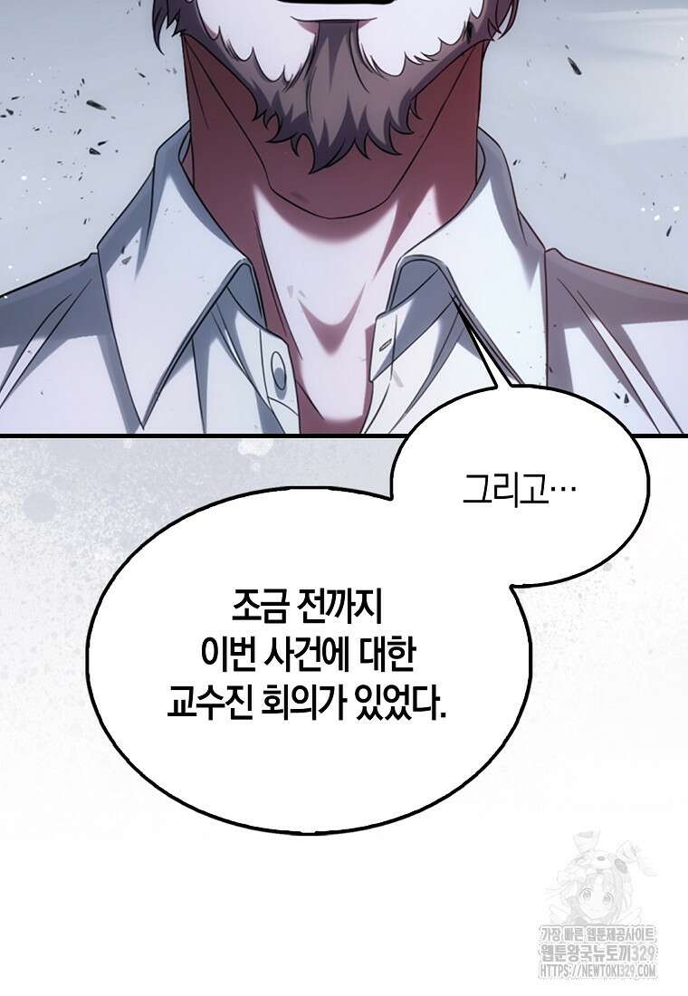 올 힘 마법사 2화 29
