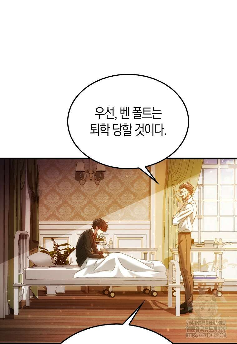 올 힘 마법사 2화 30