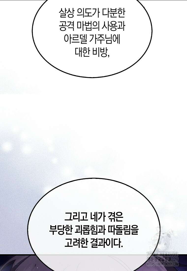 올 힘 마법사 2화 31