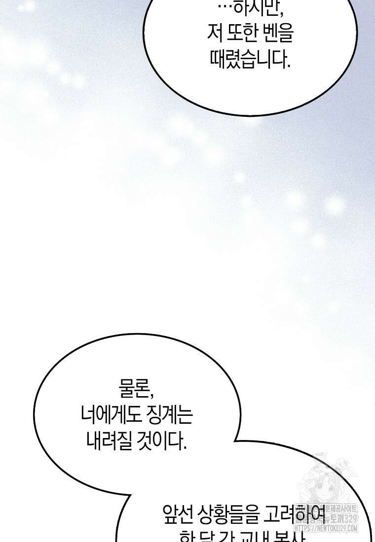 올 힘 마법사 2화 33
