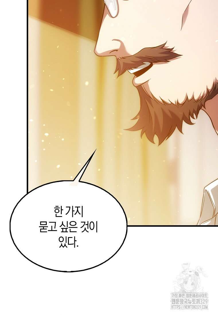 올 힘 마법사 2화 36