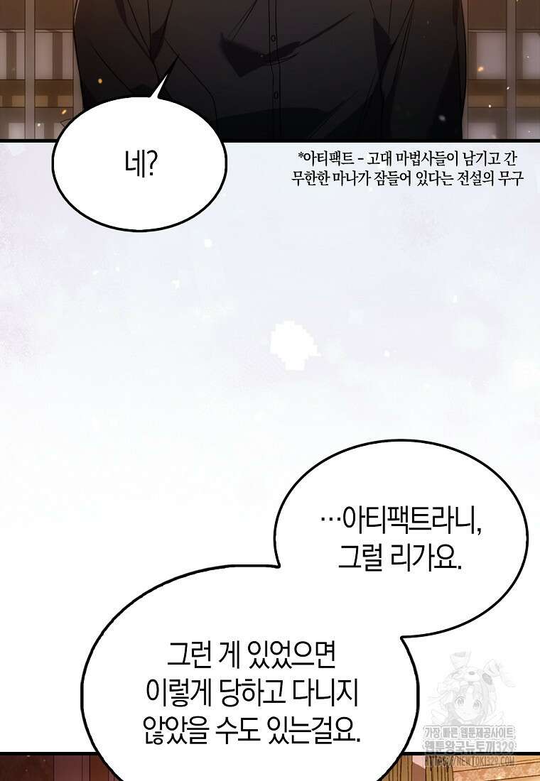 올 힘 마법사 2화 38
