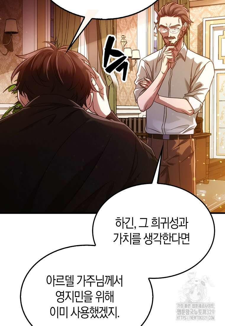 올 힘 마법사 2화 39