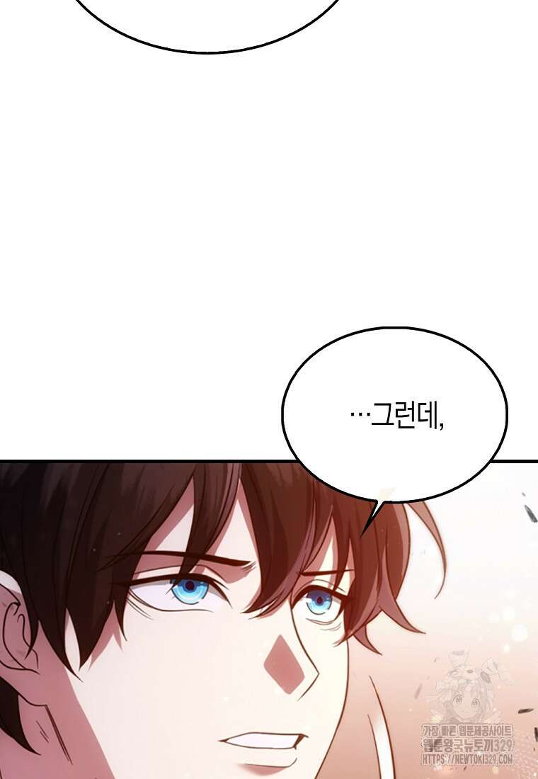 올 힘 마법사 2화 40