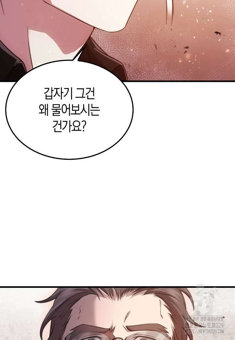 올 힘 마법사 2화 41