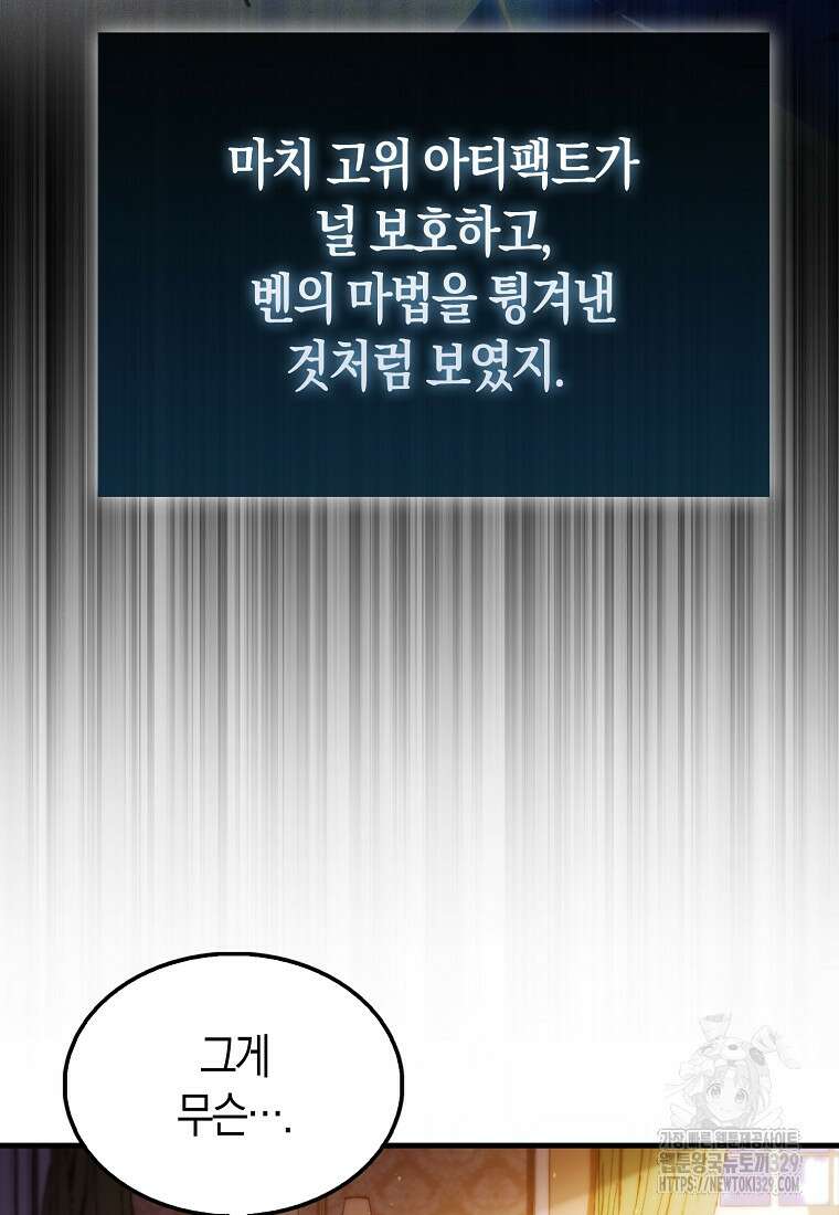 올 힘 마법사 2화 46