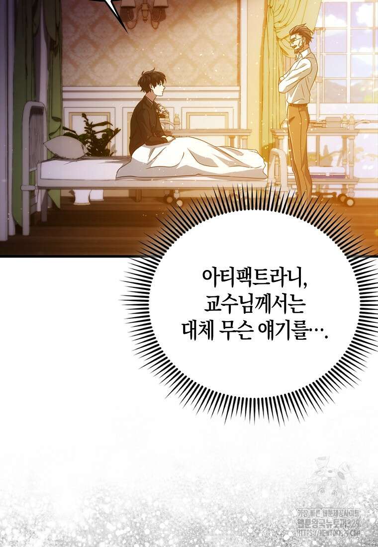 올 힘 마법사 2화 47