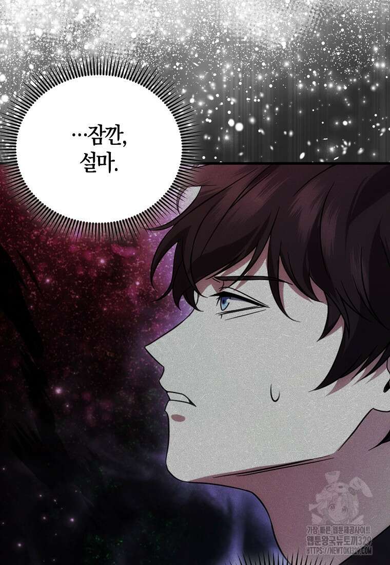 올 힘 마법사 2화 48