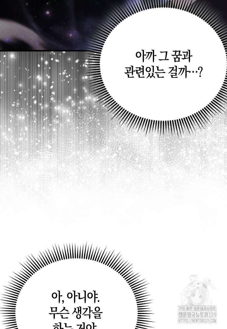 올 힘 마법사 2화 49