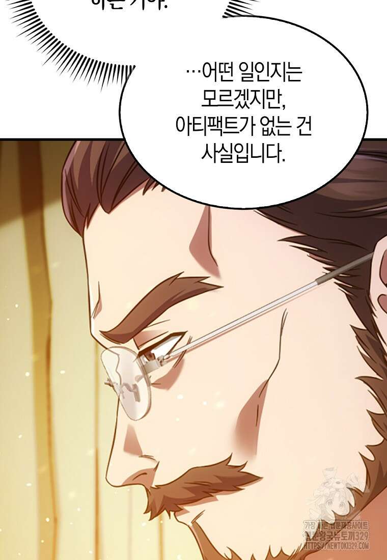 올 힘 마법사 2화 50
