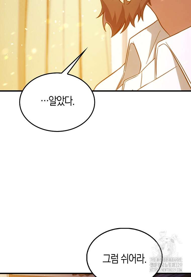 올 힘 마법사 2화 51