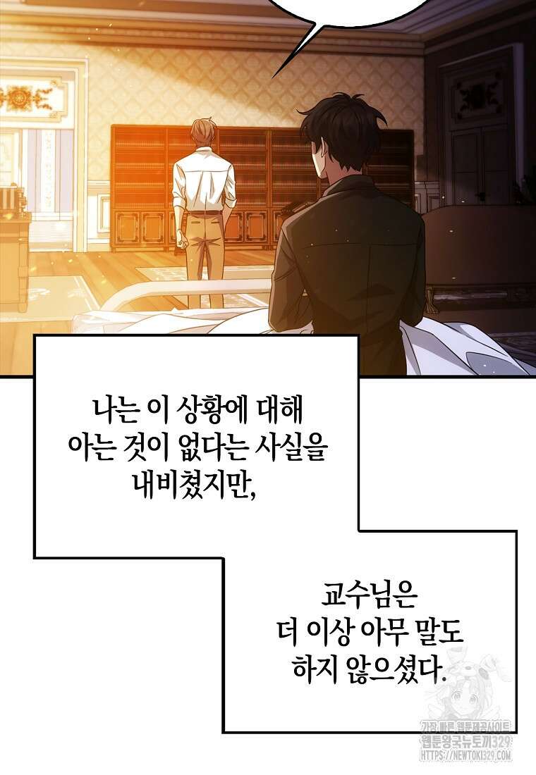 올 힘 마법사 2화 52
