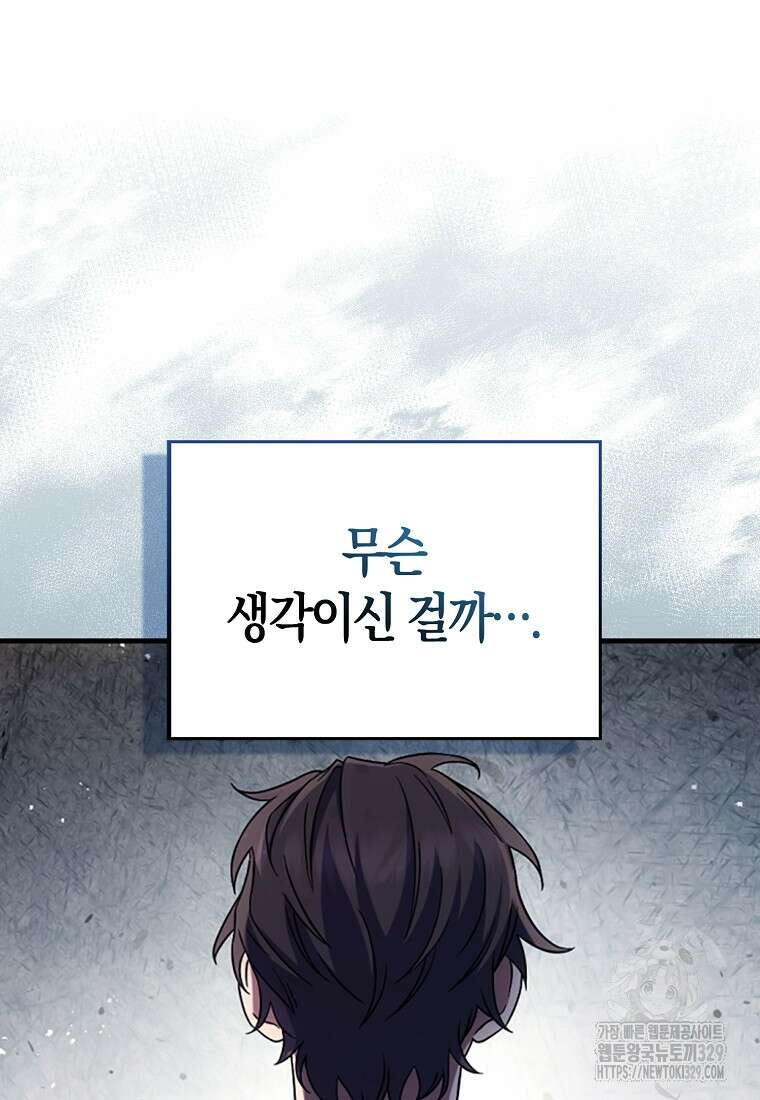 올 힘 마법사 2화 53