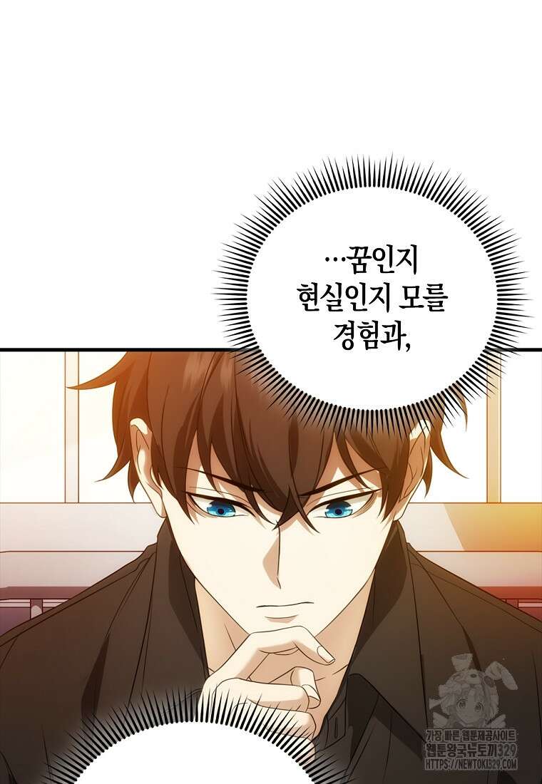 올 힘 마법사 2화 55