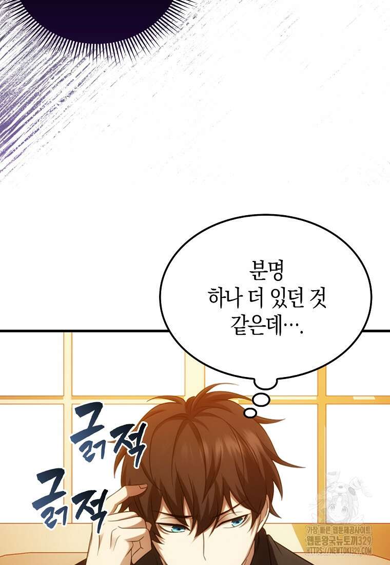 올 힘 마법사 2화 58