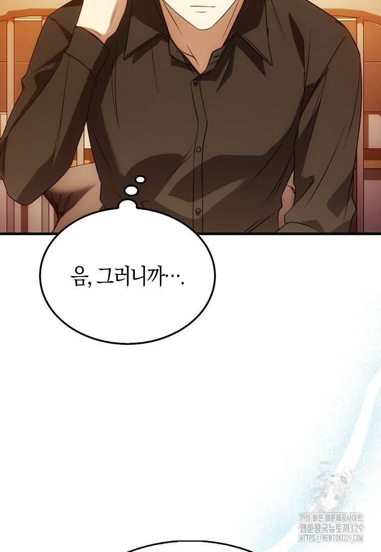 올 힘 마법사 2화 59