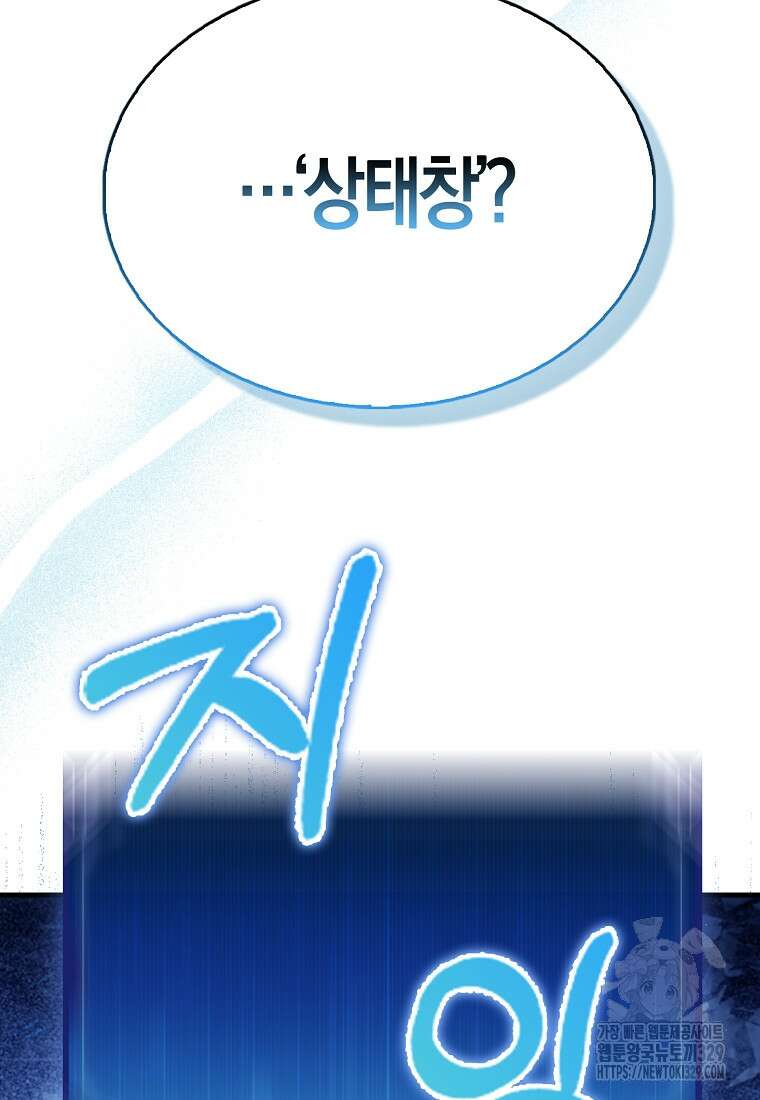 올 힘 마법사 2화 60