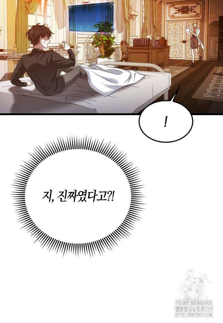 올 힘 마법사 2화 63