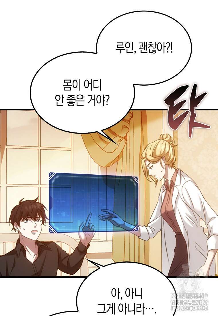 올 힘 마법사 2화 64