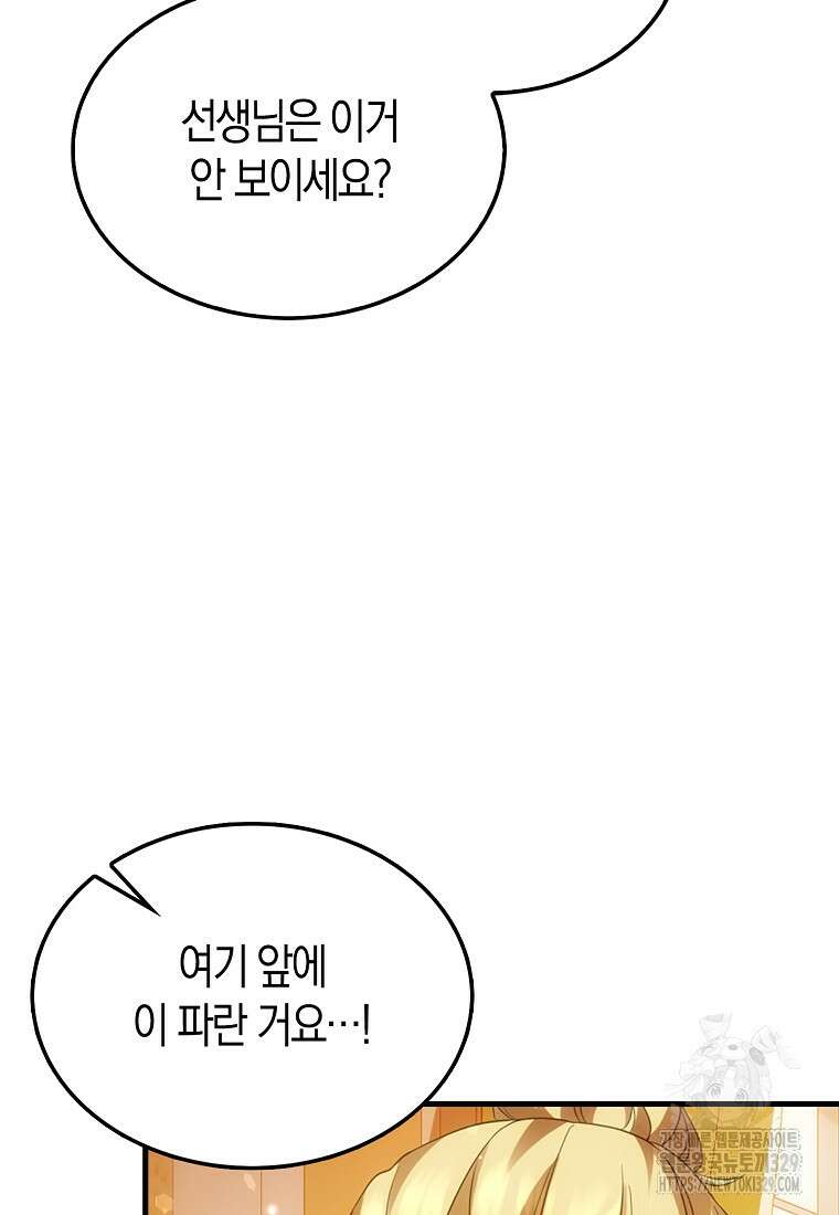올 힘 마법사 2화 65