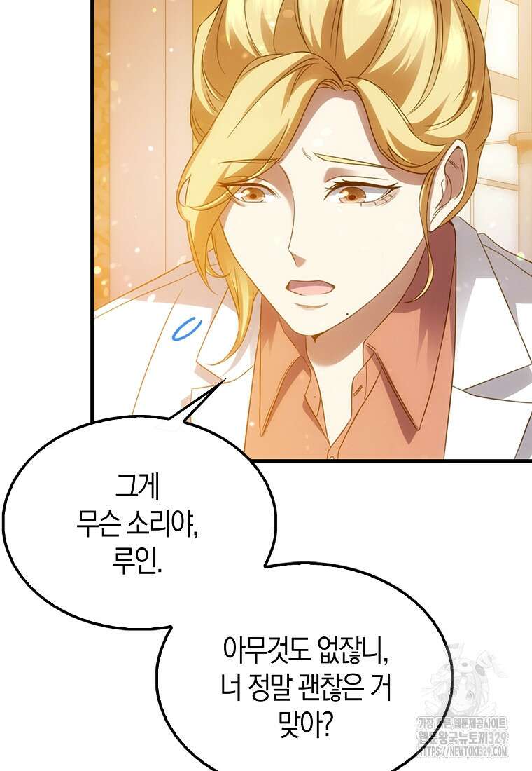 올 힘 마법사 2화 66